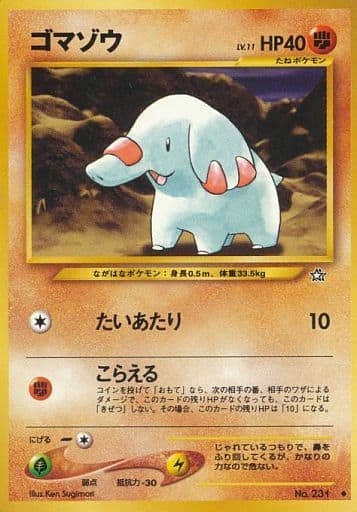 ポケカ】ゴマゾウ LV.11 U の買取価格 | トレトク【公式】