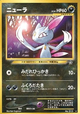 ポケカ】ニューラ LV.34 R の買取価格 | トレトク【公式】