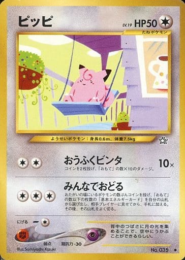 ポケカ】ピッピ LV.19 U の買取価格 | トレトク【公式】