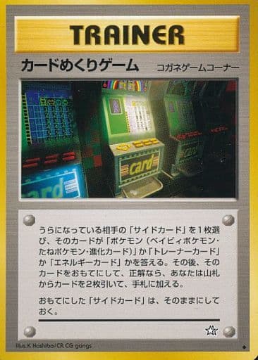 ポケカ】カードめくりゲーム U の買取価格 | トレトク【公式】