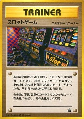 ポケカ】スロットゲーム R の買取価格 | トレトク【公式】