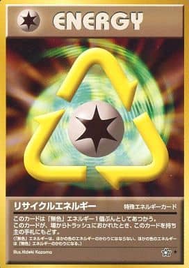 ポケカ】リサイクルエネルギー R の買取価格 | トレトク【公式】
