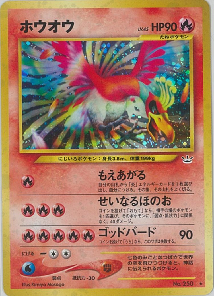 美品　ポケモンカード　ホウオウ　LV45 DPBP 1ed ポケカ】ホウオウ LV.45 R の買取価格 | トレトク【公式】
