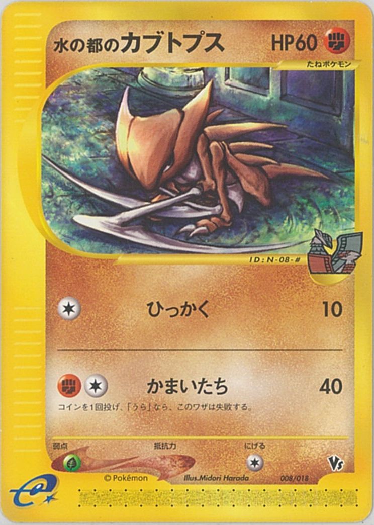 ポケカ】水の都のカブトプス null の買取価格 | トレトク【公式】