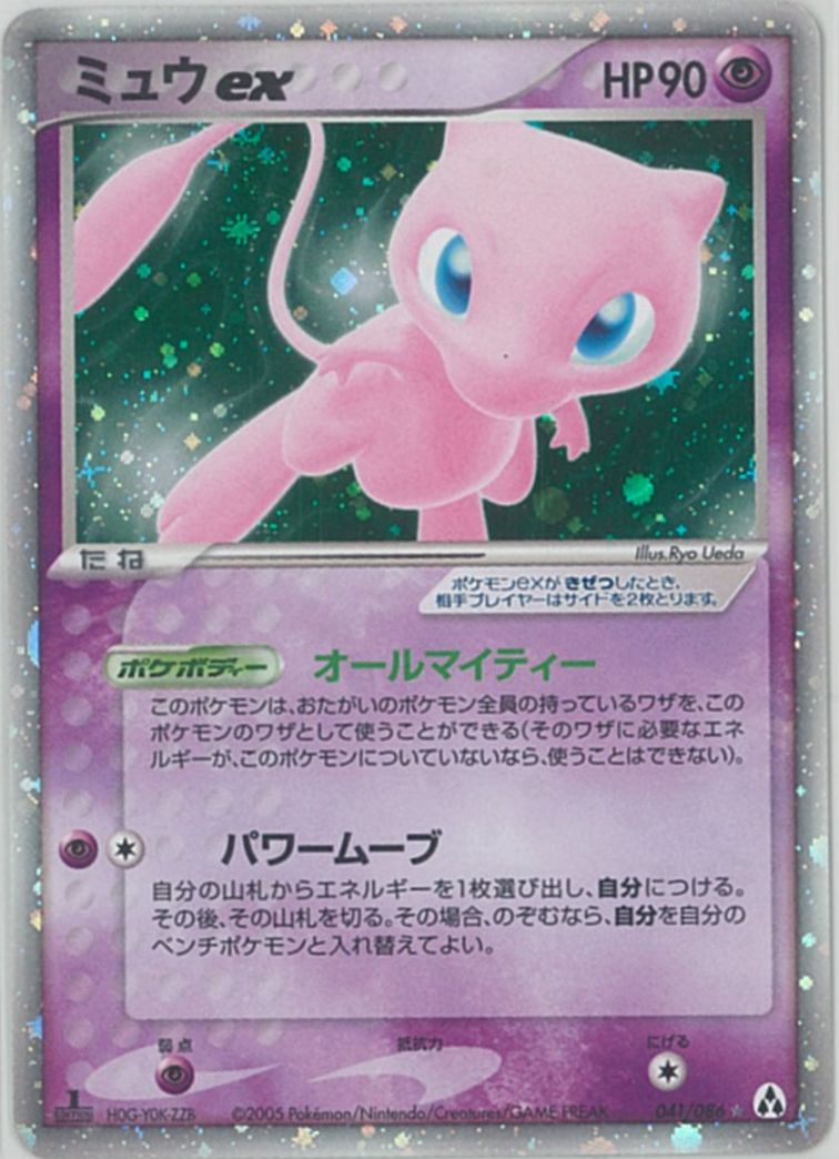 ポケカ】ミュウex SR の買取価格 | トレトク【公式】