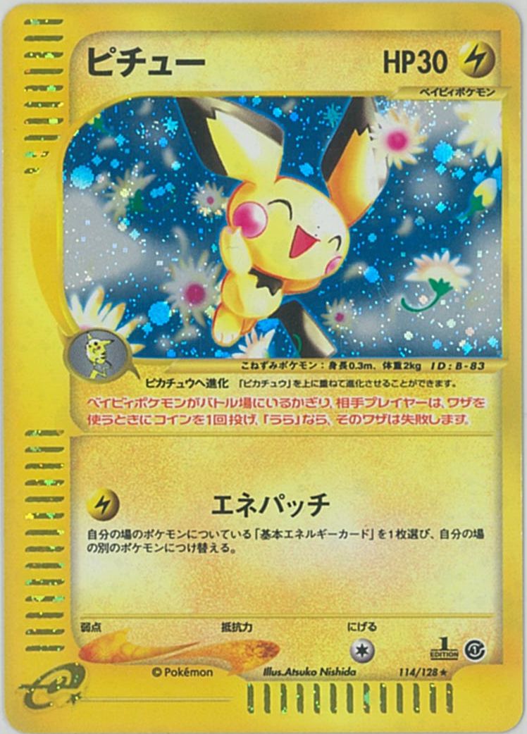 ポケモンカード カードe キラ　3枚　まとめ売り　エーフィ　サンダー　ピチュー ポケカ】ピチュー(キラ) R の買取価格 | トレトク【公式】