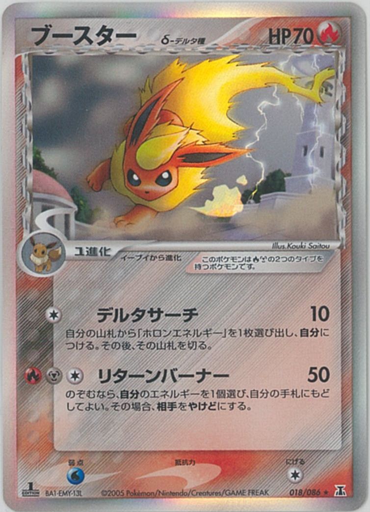 ポケカ】ブースター δ-デルタ種 R の買取価格 | トレトク【公式】