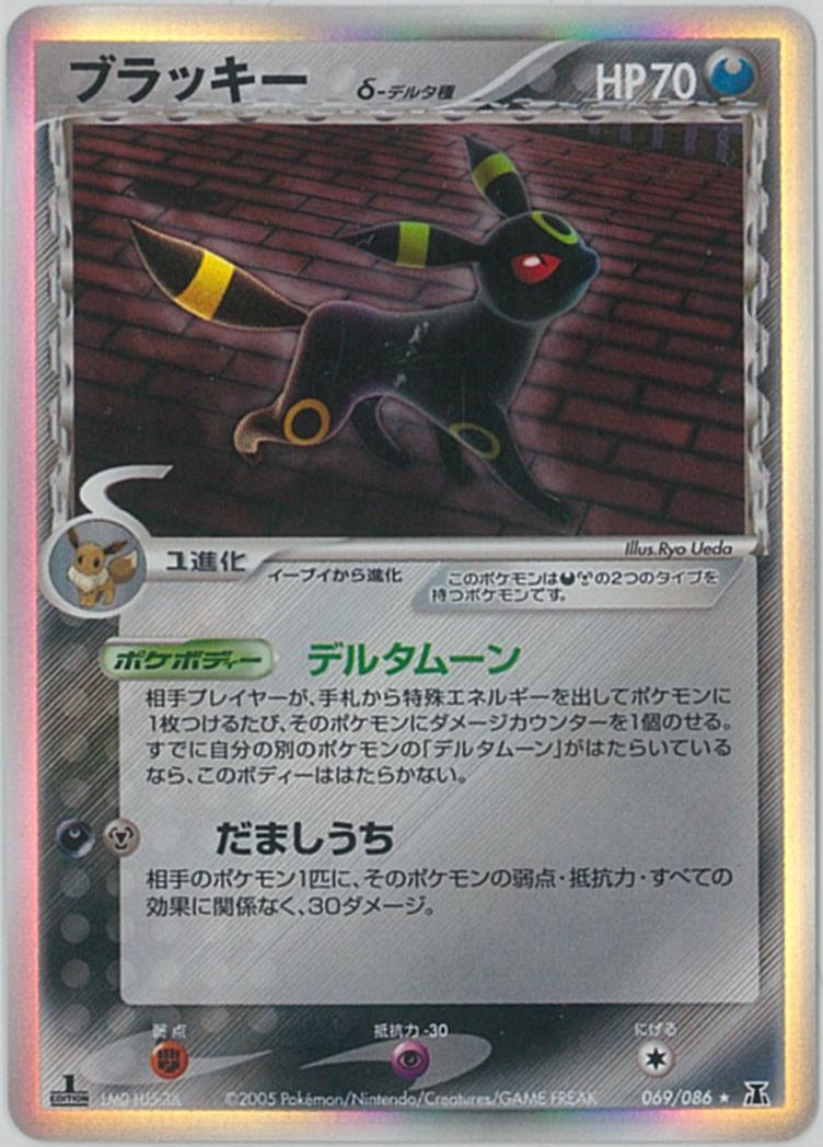 ブラッキー δ-デルタ種 ポケカ】ブラッキー δ-デルタ種 R の買取価格 | トレトク【公式】