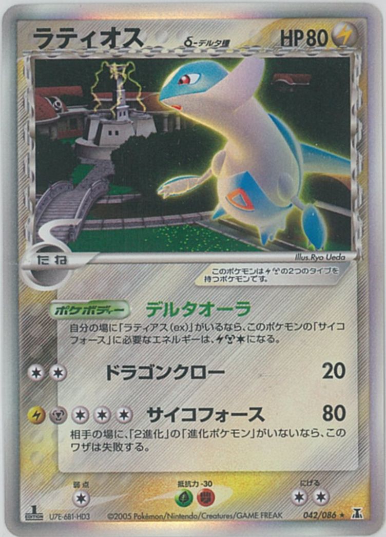 ポケカ】ラティオス δ-デルタ種 R の買取価格 | トレトク【公式】