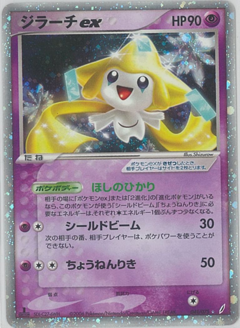 ポケカ】ジラーチex SR の買取価格 | トレトク【公式】