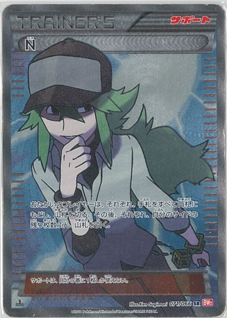 N*N様 ポケモンカードゲーム まとめ売り ポケカ】N SR の買取価格 | トレトク【公式】