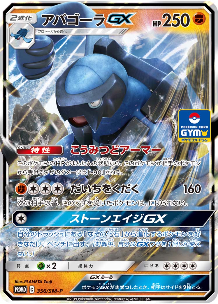 ポケカ】アバゴーラGX PROMO の買取価格 | トレトク【公式】