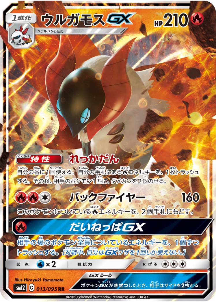 ポケカ】ウルガモスGX RR の買取価格 | トレトク【公式】