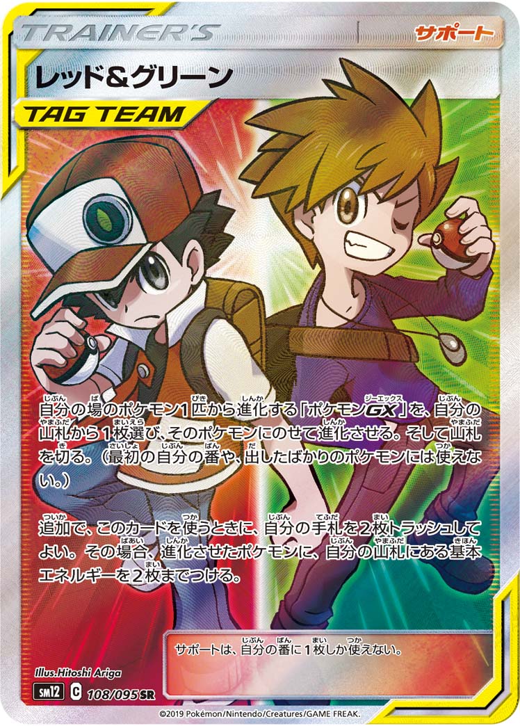 匿名発送 PSA9 ポケモンカード レッド＆グリーン SR ポケカ】レッド＆グリーン SR の買取価格 | トレトク【公式】