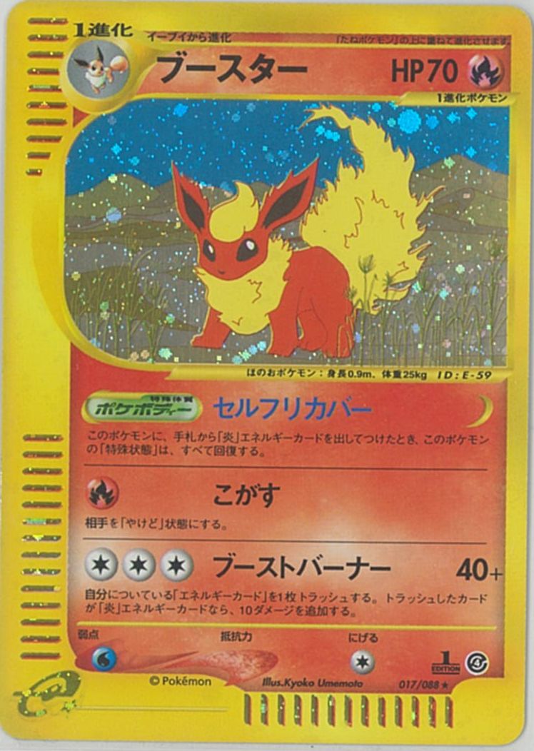 ポケカ】ブースター(キラ) R の買取価格 | トレトク【公式】
