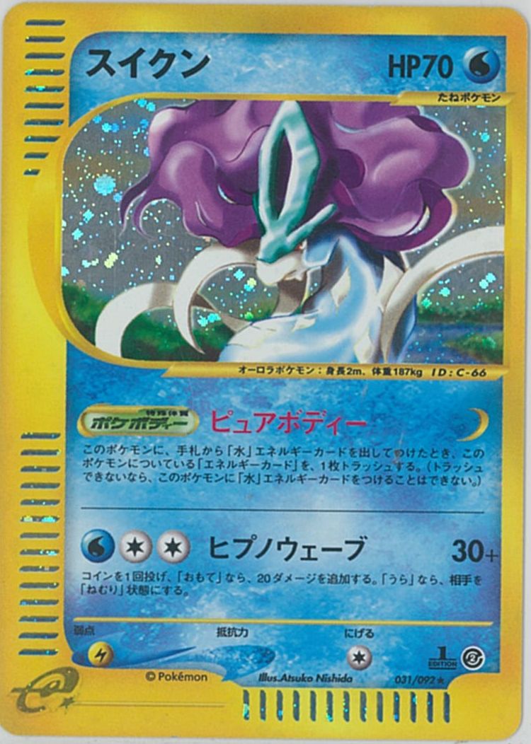 ポケカ】スイクン(キラ) R の買取価格 | トレトク【公式】