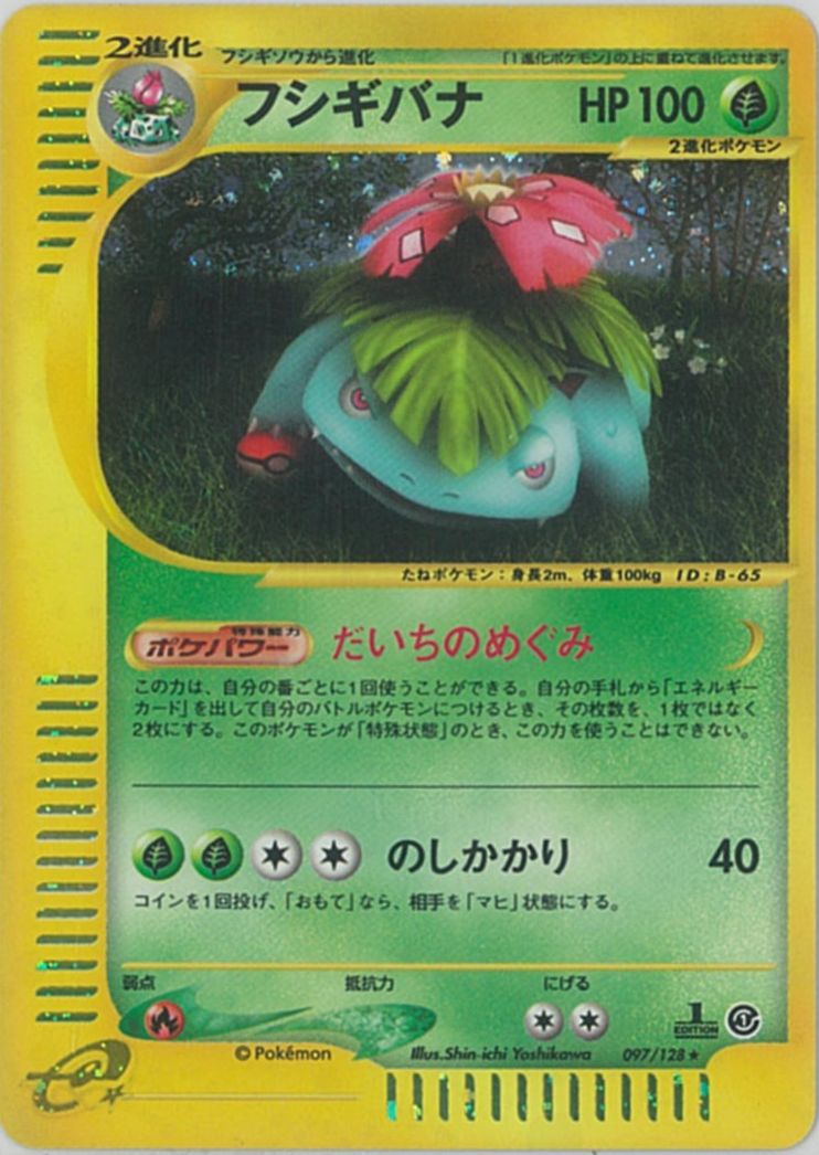 ポケカ】フシギバナ(キラ) R の買取価格 | トレトク【公式】