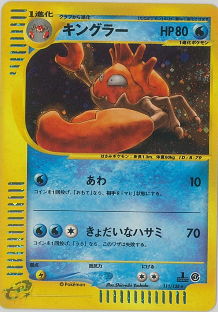 ポケカ】キングラー(キラ) R の買取価格 | トレトク【公式】