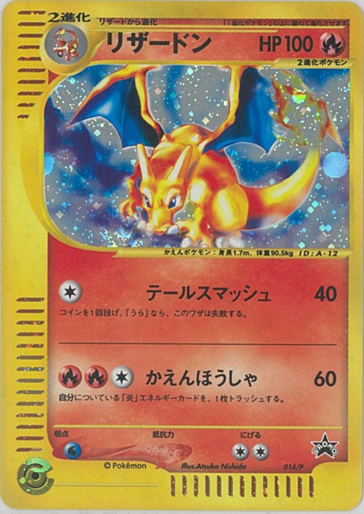 ポケカ】リザードン(スタータートリプルゲットキャンペーン・赤緑
