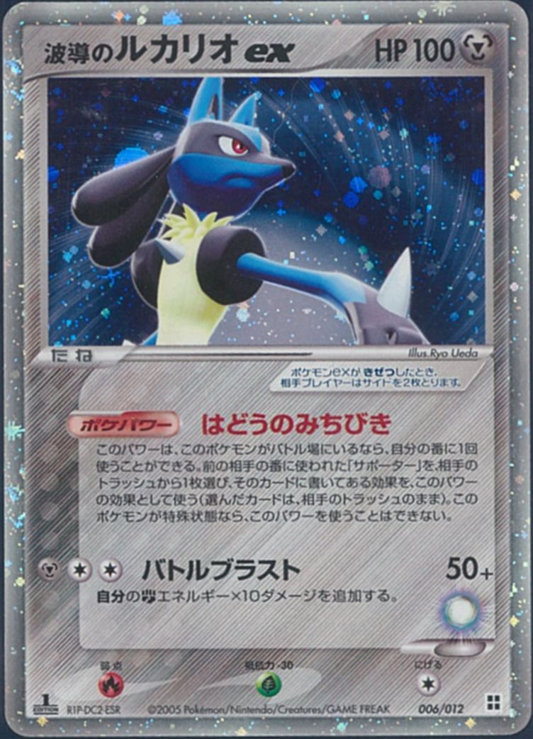 w*6様 波動のルカリオex　はどうのみちびき　バトルブラスト　ポケモンカード ポケカ】波導のルカリオex null の買取価格 | トレトク【公式】