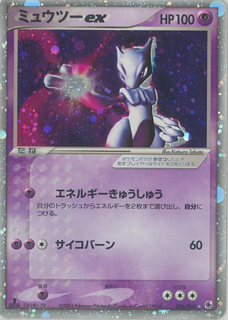 ポケカ】ミュウツーex SR の買取価格 | トレトク【公式】