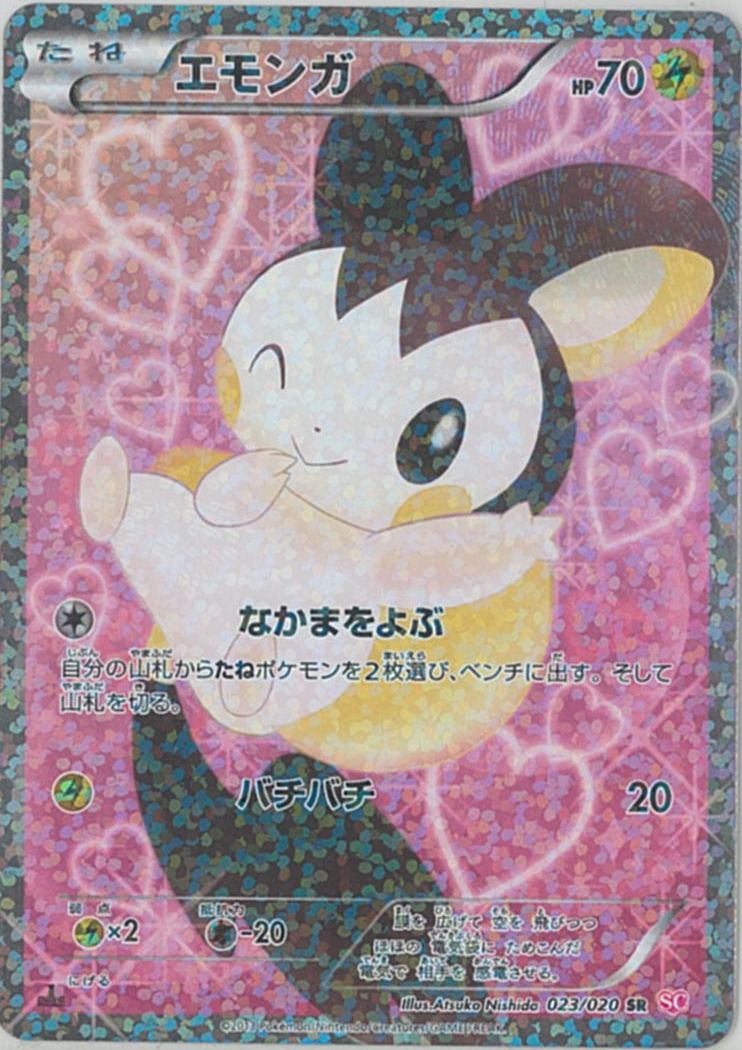 ポケカ】エモンガ SR の買取価格 | トレトク【公式】