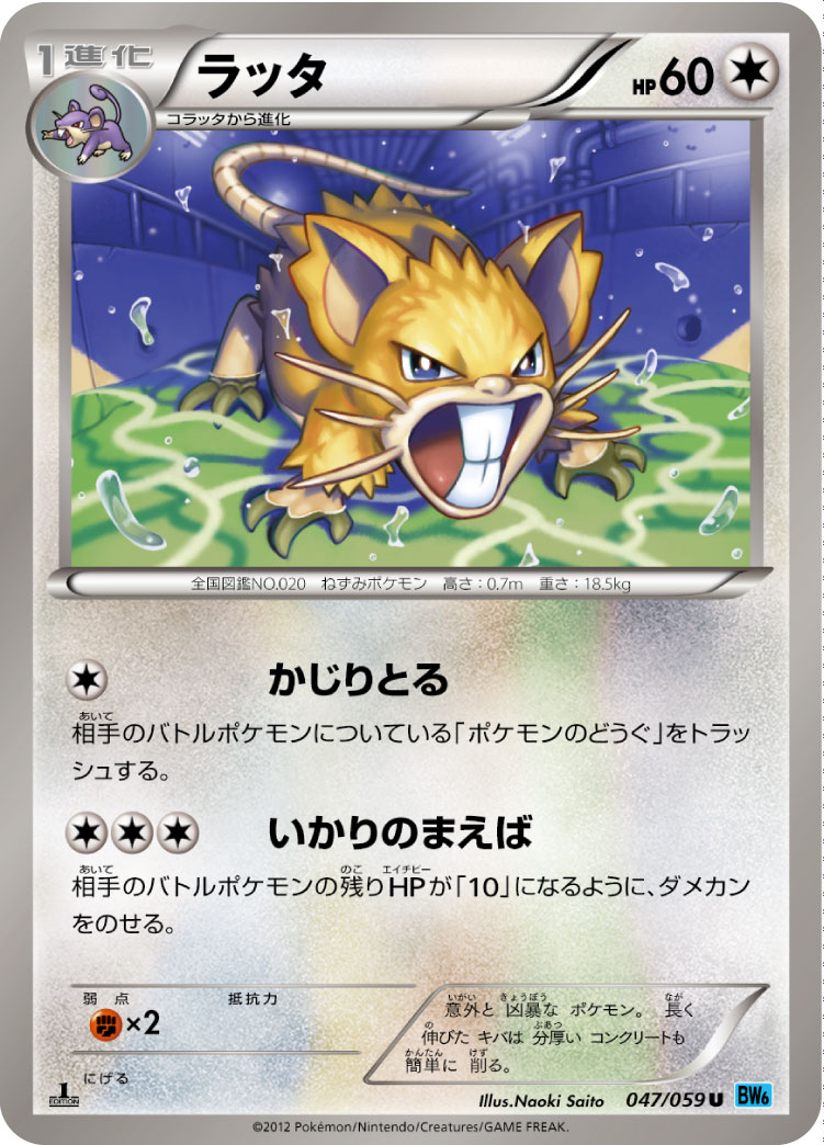 ポケカ】ラッタ U の買取価格 | トレトク【公式】