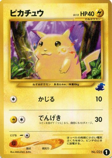 ポケカ】ピカチュウ LV.12(ワニノコマーク) null の買取価格