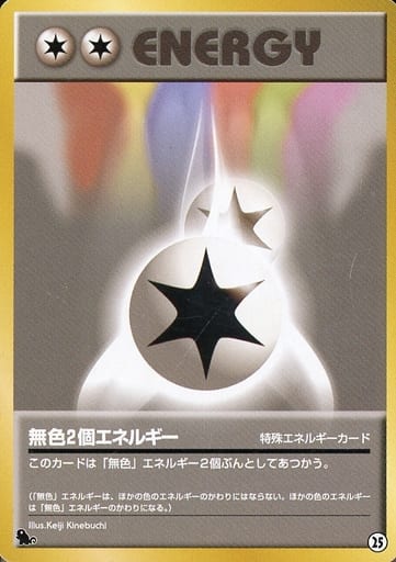 ポケカ】無色2個エネルギー(ゼニガメマーク) null の買取価格