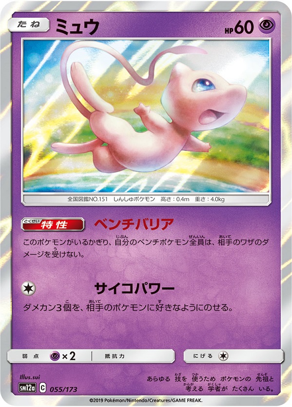 ポケカ】ミュウ null の買取価格 | トレトク【公式】