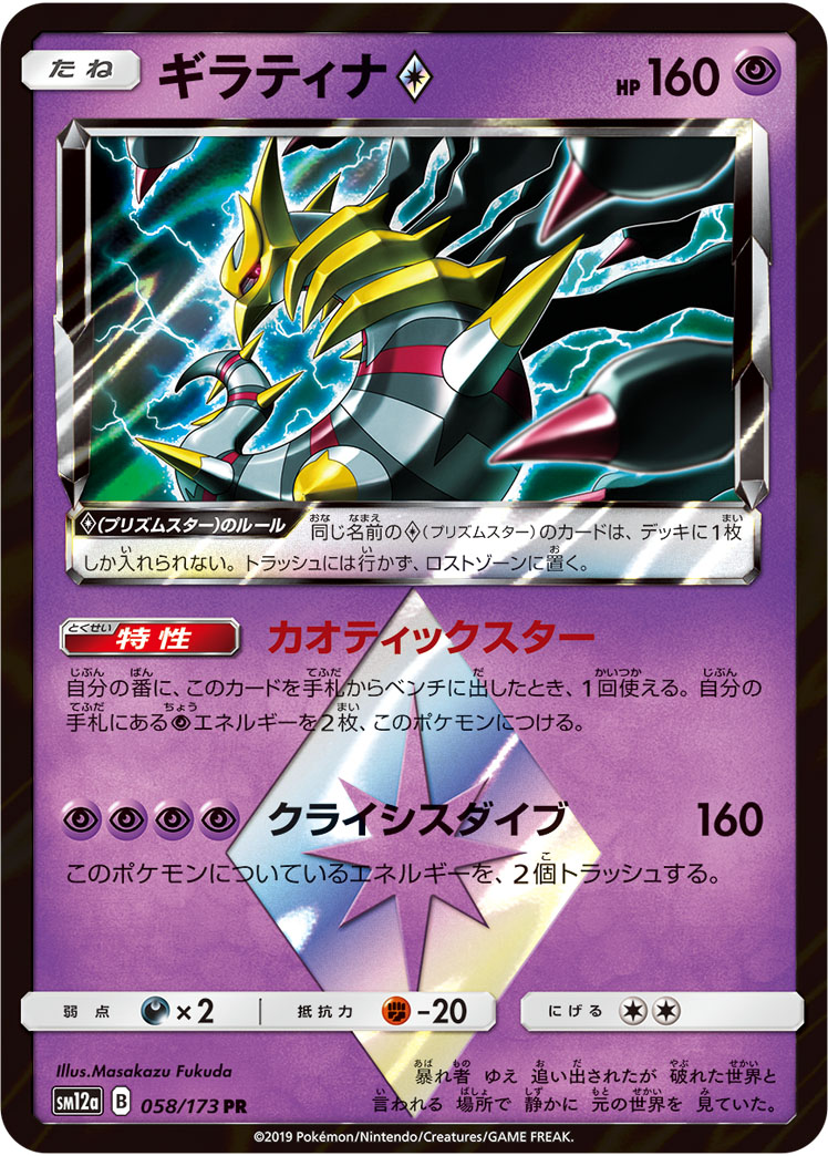 ポケカ】ギラティナ◇ PR の買取価格 | トレトク【公式】