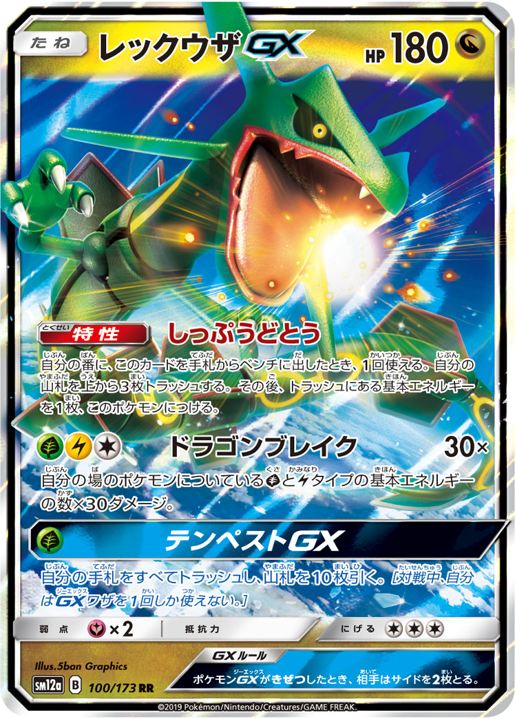ポケカ】レックウザGX RR の買取価格 | トレトク【公式】