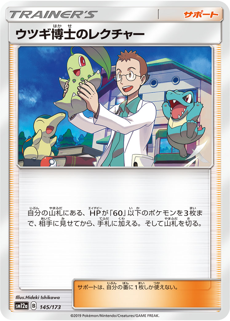 ポケカ】ウツギ博士のレクチャー null の買取価格 | トレトク【公式】