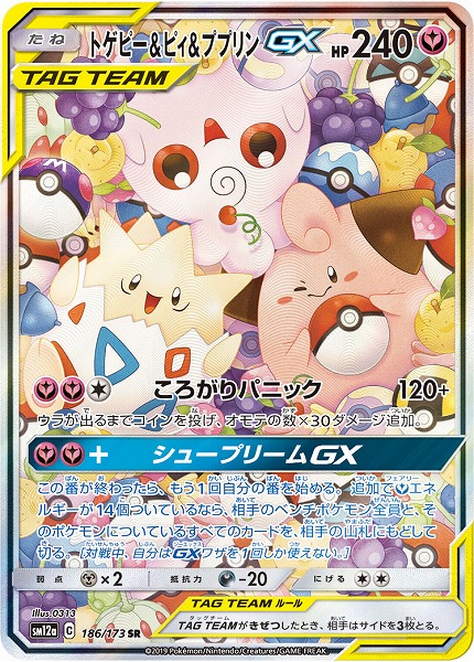 トゲピー＆ピィ＆ププリンGX sr ポケカ】トゲピー＆ピィ＆ププリンGX SR の買取価格 | トレトク【公式】