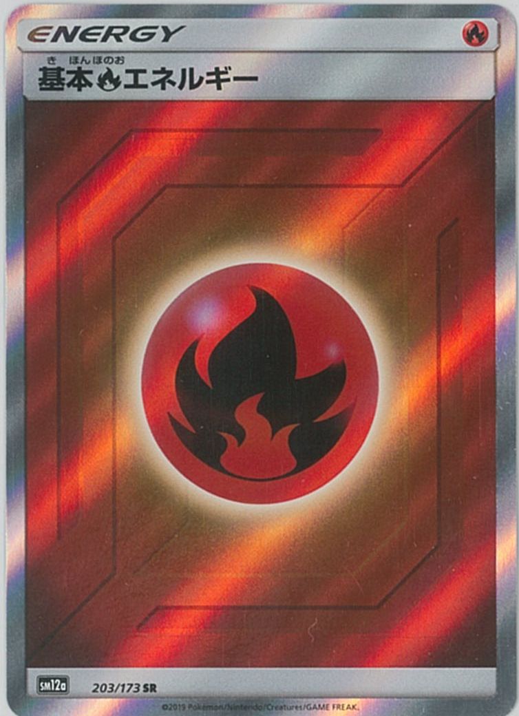 ポケカ】基本炎エネルギー SR の買取価格 | トレトク【公式】