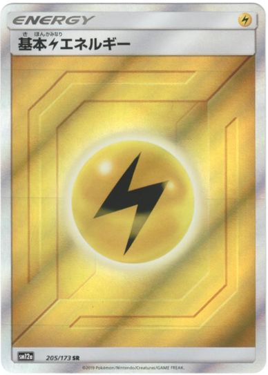ポケカ】基本雷エネルギー SR の買取価格 | トレトク【公式】