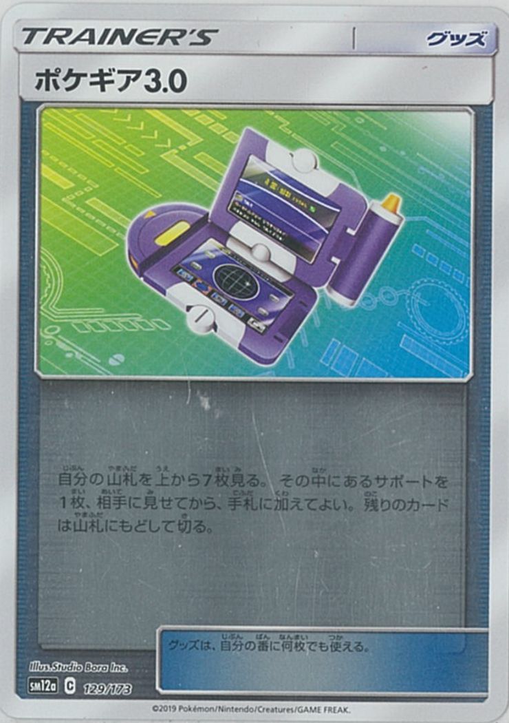 ポケカ】ポケギア3.0(ミラー) null の買取価格 | トレトク【公式】