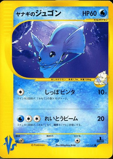ポケカ】ヤナギのジュゴン C の買取価格 | トレトク【公式】