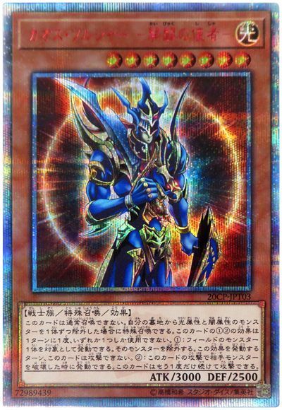 遊戯王 カオスソルジャー開闢の使者 PSA10 20thシークレット 遊戯王】カオス・ソルジャー －開闢の使者－ 20thシークレット の買取