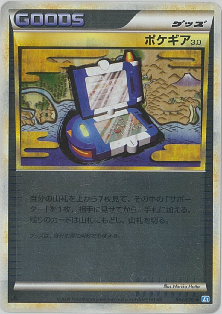 ポケカ】ポケギア3.0(ミラー) U の買取価格 | トレトク【公式】