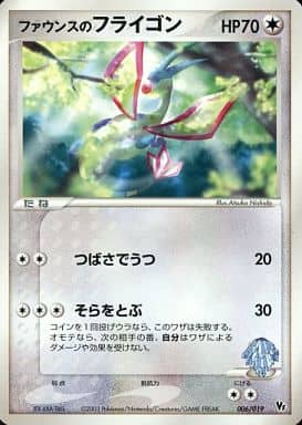 ポケモンカード ファウンスのフライゴン ポケカ】ファウンスのフライゴン null の買取価格 | トレトク【公式】
