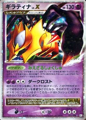 ポケカ】ギラティナLV.X SR の買取価格 | トレトク【公式】