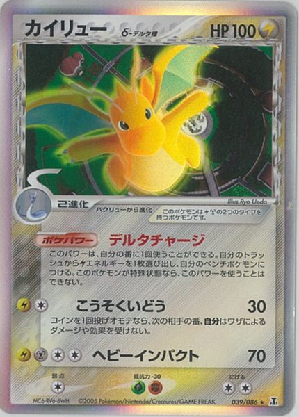 カイリューex デルタ種 キラ プロモ まとめ売り 15枚セット ポケカ】カイリュー δ-デルタ種 R の買取価格 | トレトク【公式】