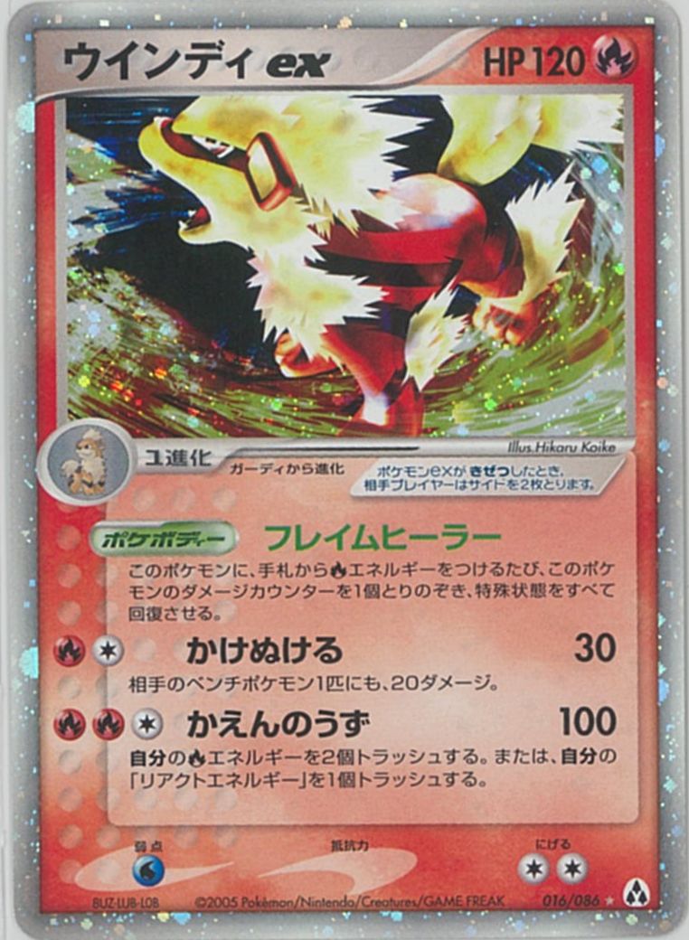 ポケカ】ウインディex SR の買取価格 | トレトク【公式】