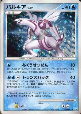 ポケカ】パルキア R の買取価格 | トレトク【公式】