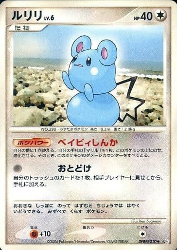 ポケカ】ルリリ U の買取価格 | トレトク【公式】