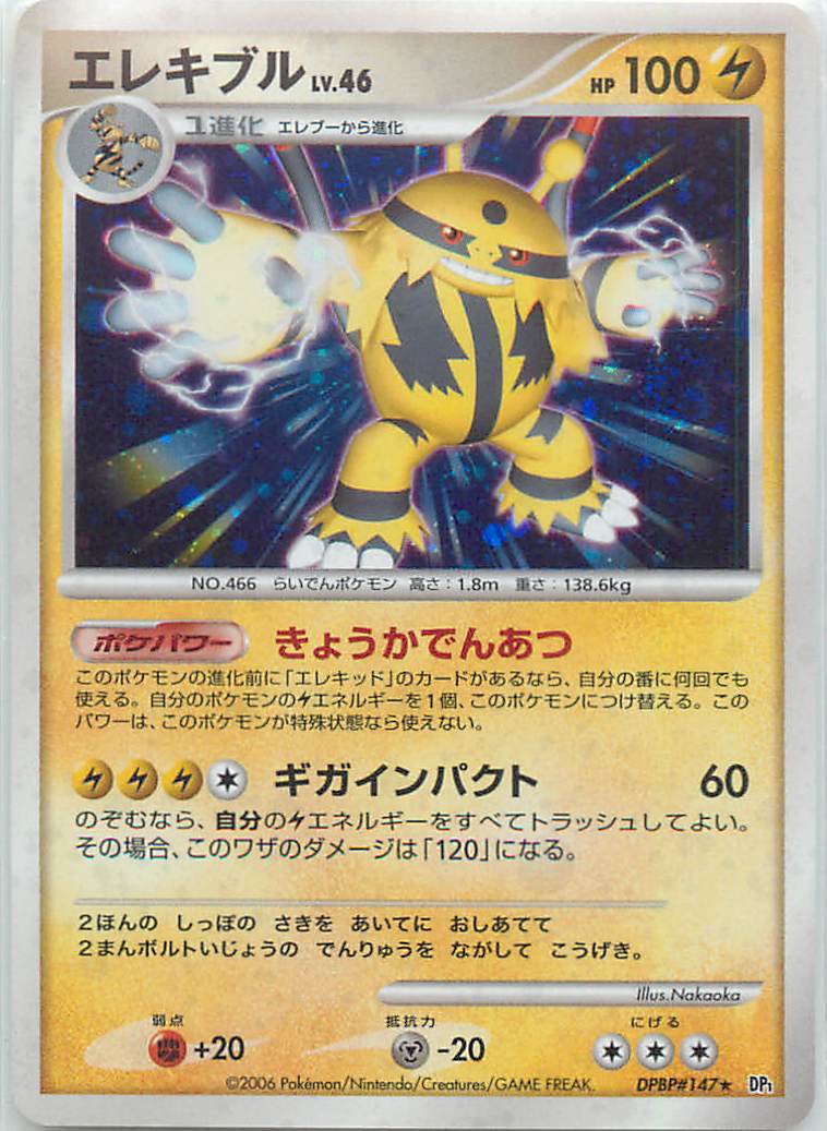 ポケカ】エレキブル R の買取価格 | トレトク【公式】