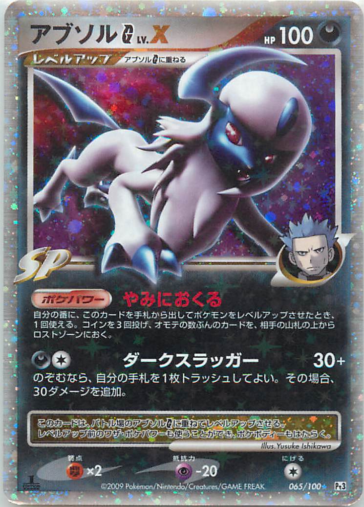 ポケカ】アブソルG LV.X SR の買取価格 | トレトク【公式】