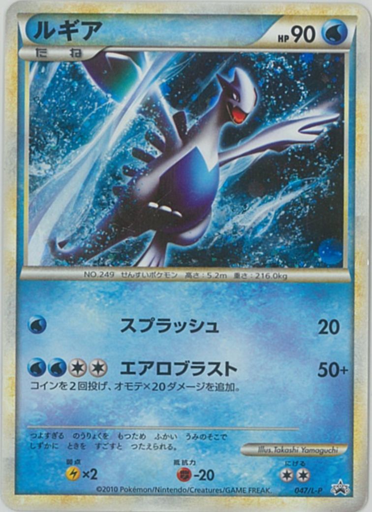 ポケカ】ルギア PROMO の買取価格 | トレトク【公式】