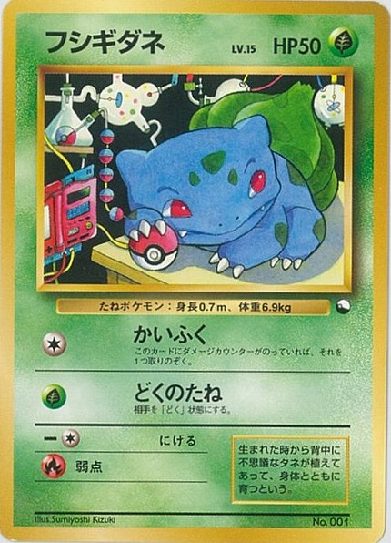 ポケモンカード フシギダネ LV.15 ポケカ】フシギダネ LV.15 null の買取価格 | トレトク【公式】